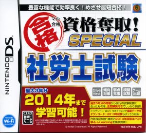 Passing with Full Marks! SPECIAL Certified Social Insurance and Labor Consultant Exam