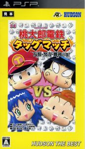 Momotaro Dentetsu Tag Match: The Chapter of Friendship, Effort, and Victory! Hudson The Best