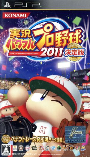 Live Power Pro Baseball 2011 Definitive Edition