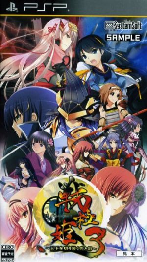 Sengoku Hime 3 ~Light and shadow that cuts through the world~ <Deluxe limited edition>