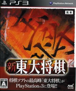 New Tokyo University Shogi