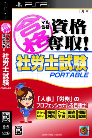 Get the qualification to pass Maru!
