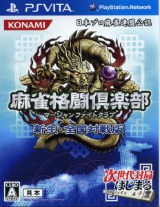 Mahjong Fight Club New Edition: Nationwide Battle Version