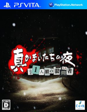True Werewolf Night: The 11th Visitor (Suspect)