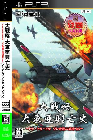 Grand Strategy History of the Rise and Fall of Greater East Asia - Tora, Tora, Tora, Successful Surprise Attack - System Software Selection