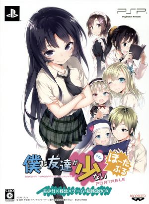 I Have Few Friends Portable Beautiful Girls × Disappointing × Game = Super Disappointing BOX