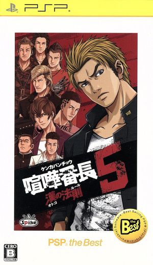 Kenbancho 5 ~Law of Han~ PSP the Best