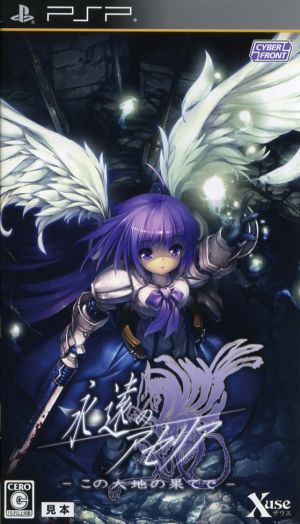 Eternal Aseria -At the Ends of this Earth-