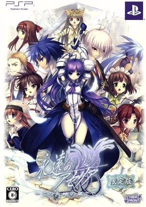 Eternal Aceria -At the End of This Land- (Limited Edition)
