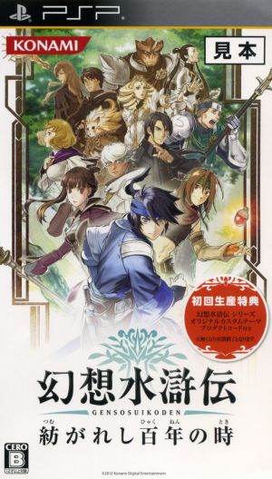 Suikoden: A Hundred Years of Spinning