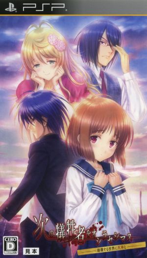 Oshirasesimasu the next victim - Grim Reaper in a collapsing world -