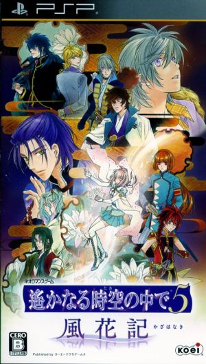 Haruka: Beyond the Stream of Time 5 - Kazahana Chronicle