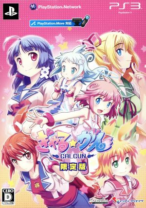 Gal☆Gun (Limited Edition)