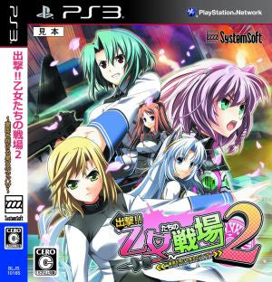 Sortie!! Battlefield of the Maidens 2 ~ Tsubasa of the Princess Soaring for Patriotism ~