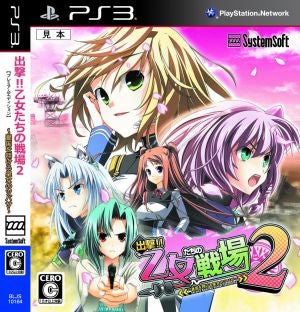 Sortie!! Battlefield of the Maidens 2 ~Tsubasa of the Princess Soaring as a Patriot~ <Premium Edition>