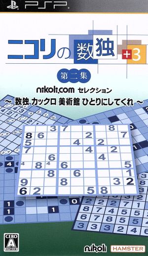 Nikoli's Sudoku +3 Volume 2 ～ Sudoku Kakuro Art Museum Leave Me Alone ～