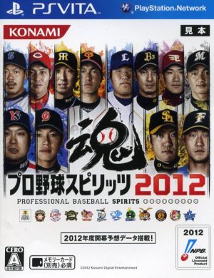 Professional Baseball Spirits 2012