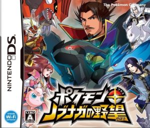 Pokemon Plus Nobunaga's Ambition