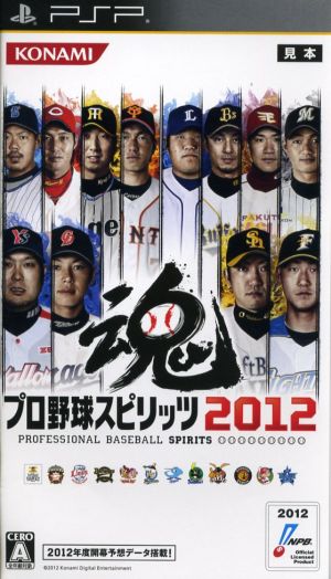 Pro Baseball Spirits 2012