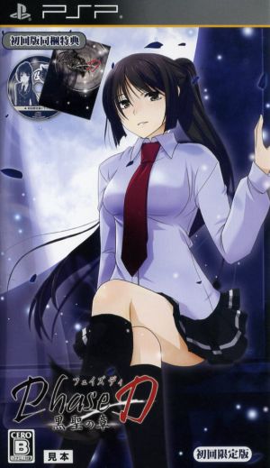 Phase D Black Saint Chapter (Chapter 3) (Limited Edition)