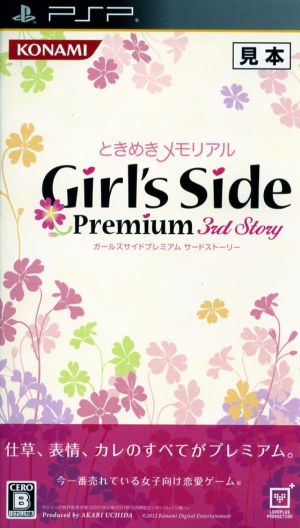 Tokimeki Memorial Girl's Side Premium 3rd Story (Limited Edition)