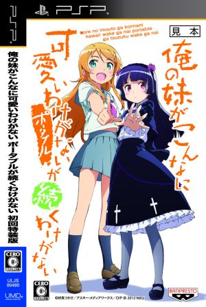 My Little Sister Can't Be This Cute Portable Can't Possibly Continue <First Press Limited Edition>