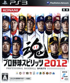 Professional Baseball Spirits 2012