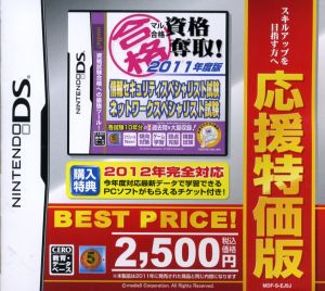 Complete Pass Qualification Acquisition! 2011 Edition Information Security Specialist Exam & Network Specialist Exam Support Special Price Edition