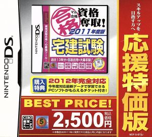 Guaranteed Passing Qualification Acquisition! 2011 Edition Real Estate Transaction Specialist Exam Support Special Edition