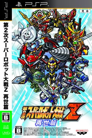 Super Robot Wars Z2: Rebirth Chapter