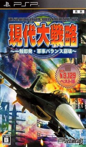 Modern Grand Strategy ~ Touch-Prompt Military Balance Collapse ~ System Software Selection
