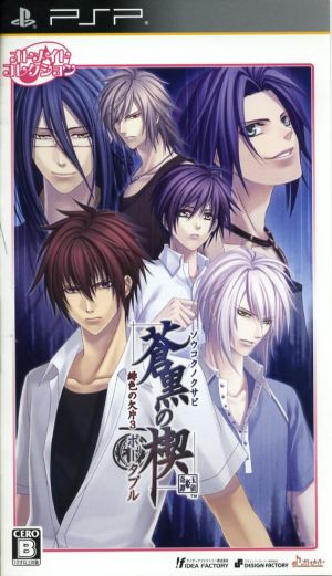 Azure Black Wedge Scarlet Fragment 3 Portable Otomate Collection
