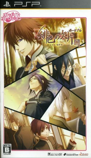 Scarlet Fragment Portable Otomate Collection