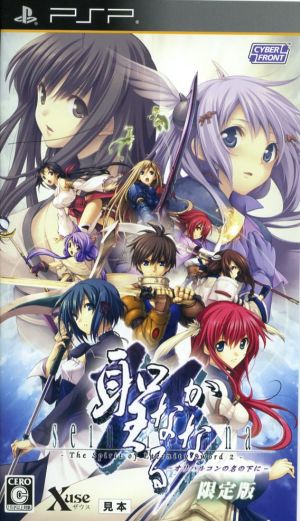Sacred -In the Name of Orichalcum- (Limited Edition)