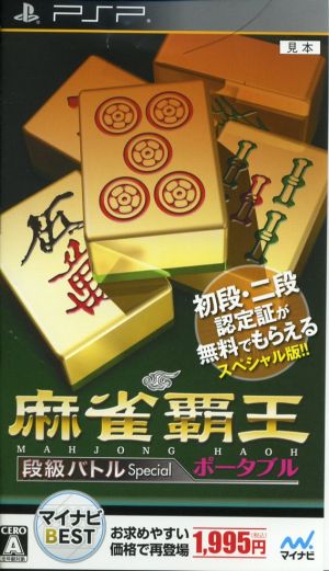 Mahjong Haoh Portable Tier Battle Special Mynavi BEST