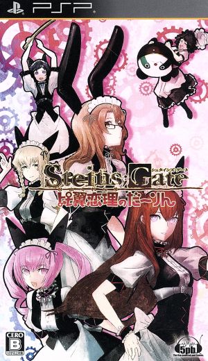 STEINS;GATE Darling of Loving Vows