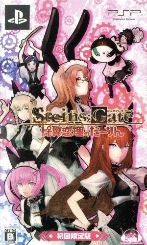 STEINS;GATE Hiyoku Renri no Darling (Limited Edition)