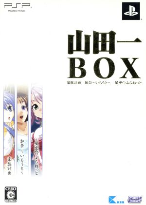 Hajime Yamada BOX