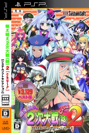 Moe Moe World War 2 (omitted) 2 [chu~♪] System software selection