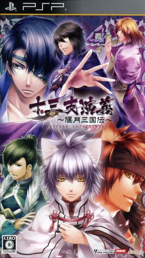 The Romance of the Three Kingdoms XIII: The Legend of the Crescent Moon Crescent Blade