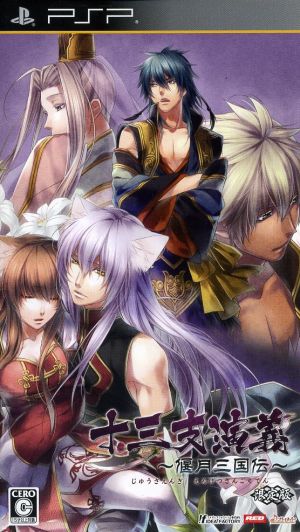 Thirteen Chapters Engi Egetsu Sangokuden <Limited Edition>