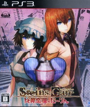 STEINS;GATE Hiyoku Renri no Darin