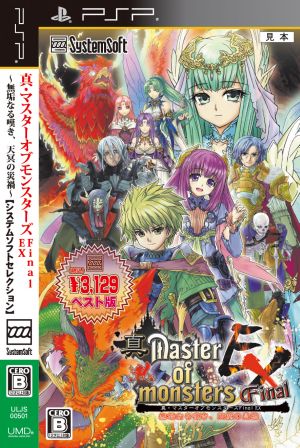 True Master of Monsters Final EX ~Innocent Lament, Calamity of the Underworld~ [System Software Selection]
