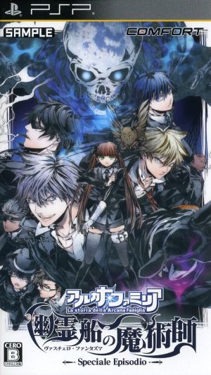 Arcana Famiglia: The Magician of the Ghost Ship