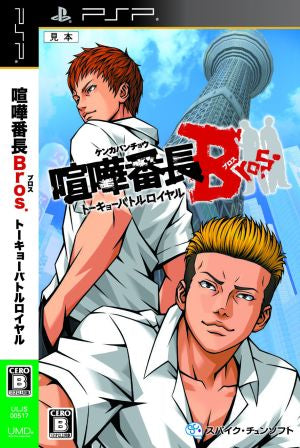 Kenka Bancho Bros. Tokyo Battle Royale