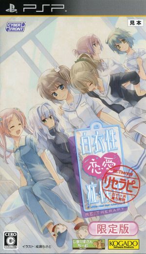 Hakui-sei Ren'ai Shoukougun RE:Therapy (Riserapī) (Limited Edition)