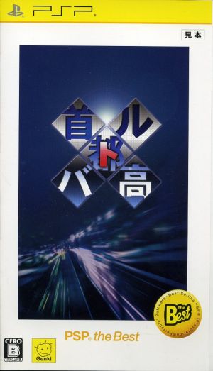 Shutokou Battle PSP the Best