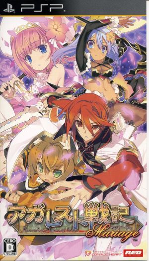 Agarest War Mariage