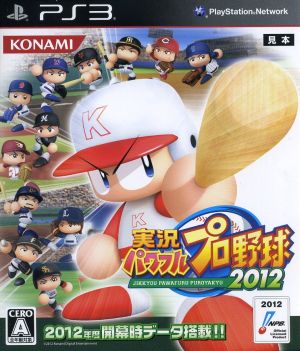 Jikkyou Powerful Professional Baseball 2012