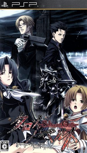 Chronobelt -SchwarzOath-